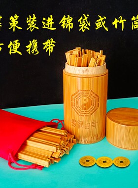 学易工具竹木筹策竹卦筒竹筒桶卦盘周公易学大衍之数易道筹策蓍草