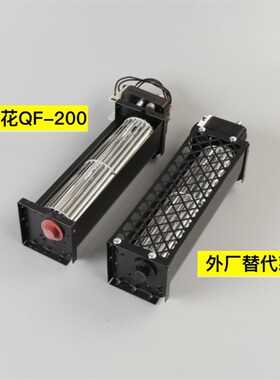 申花QF-200 永大电梯控制柜IPM横流风扇风机 AC110V 电梯配件大全