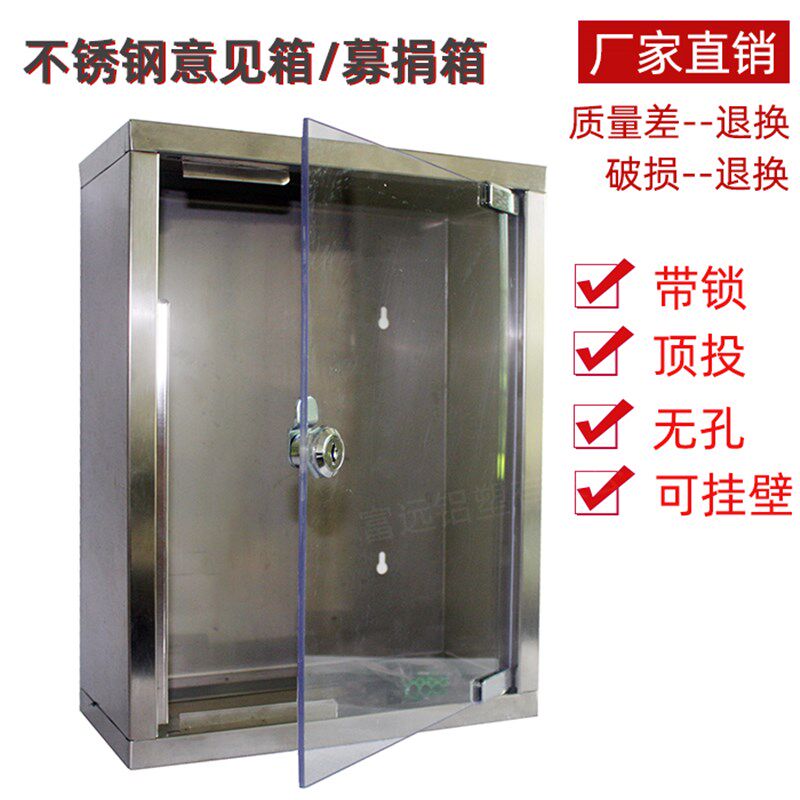 不锈钢意见箱透明玻璃门大号带锁挂墙信件建议箱举报投诉箱爱心箱