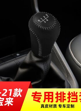 适用于13-21款大众宝来-手动挡排挡套档把套档位套内饰改装
