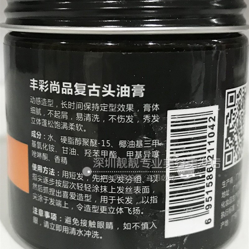 丰彩尚品复古油头膏100g啫喱膏造型湿发定型发油背头发蜡清香保湿图片