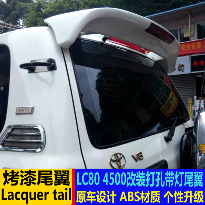 适用陆地巡航舰4700 4500改装尾翼顶翼 FJ100 LC100打孔带灯尾翼