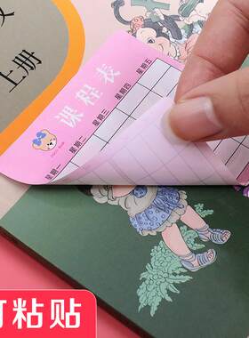 儿童课程表卡姓名标签贴创意贴纸小学生幼儿园家用自律表卡片携带