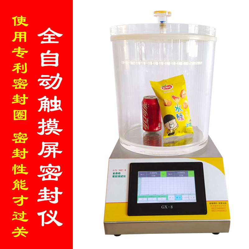 全自动负压密封性测定仪食品包装袋气密性检测仪真空密封性测试仪