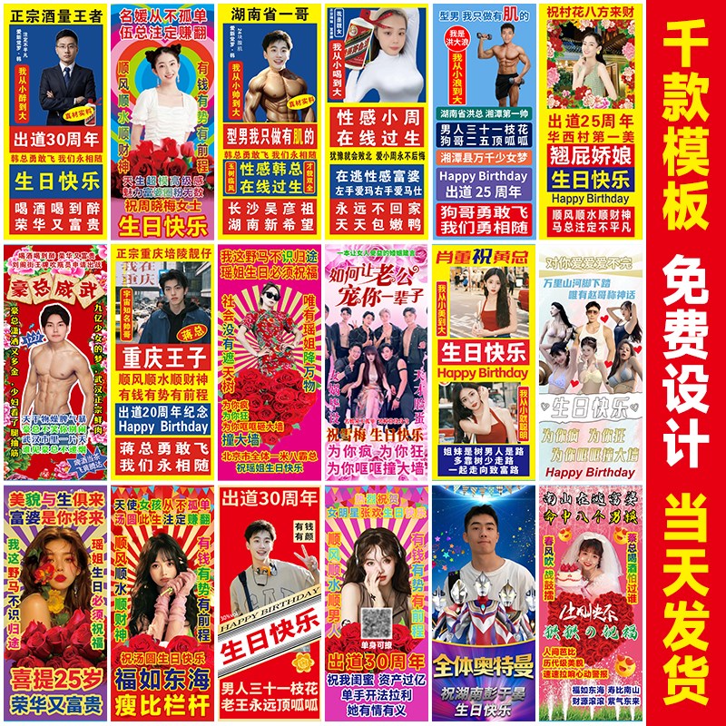 生日易拉宝海报接机横幅人形立牌离职毕业土味搞笑展示架设计制作图片