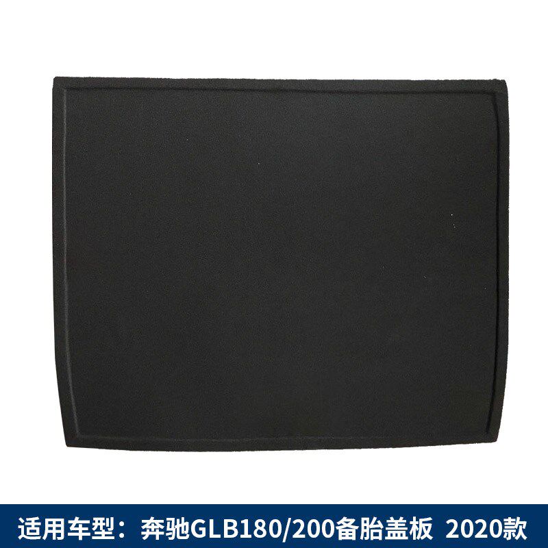 适用奔驰GLB/GLA/GLC后备箱盖板后尾箱备胎承重板尾箱硬垫板地毯