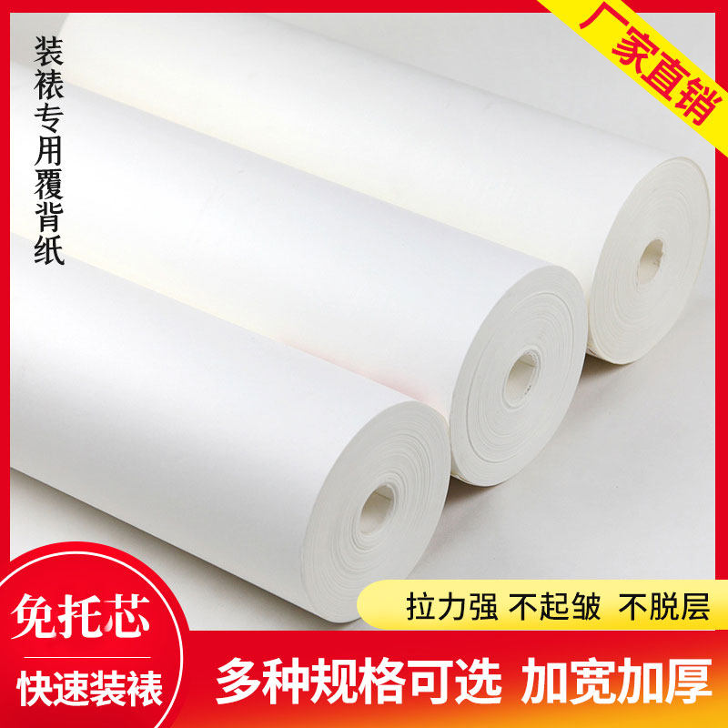 浆糊装裱画覆背纸复国书材料大全手工托芯字画机裱水揭带胶卷轴剪