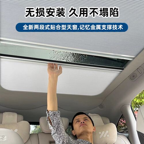 上汽智己LS67车顶智能电动天幕遮阳伸缩遮阳帘隔热伸缩防晒帘改装