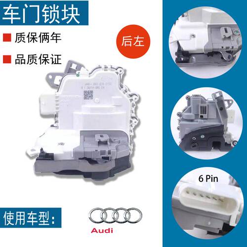 适用于00-21年 奥迪Q5 A4L A6L 车门锁块 中控锁机构 车门闭锁器