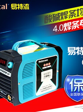 易特流C4直流手提电焊机ZX7-200家用220V焊机4.0焊条长焊