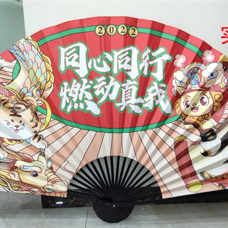 图案定制大折扇道具扇子照片海报图文公司企业酒吧展会活动订做