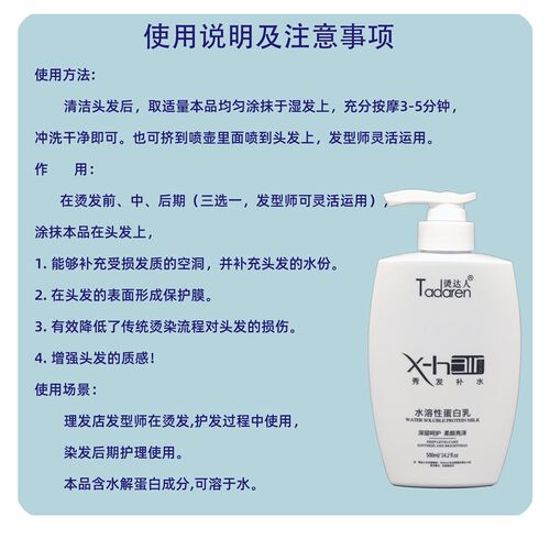 水溶性蛋白头发柔顺滑溜溜烫前烫中烫后修护受损发美发护理水润