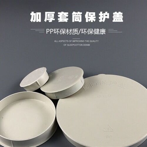 PVC预埋直接保护盖 预埋套筒套管盖子止水节防浆盖 50 75 110 160