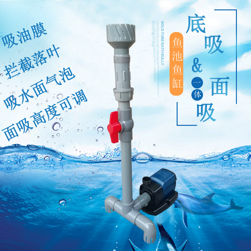 鱼池鱼缸水泵改面吸底吸 过滤器 撇渣器 落叶过滤 DIY水面过滤