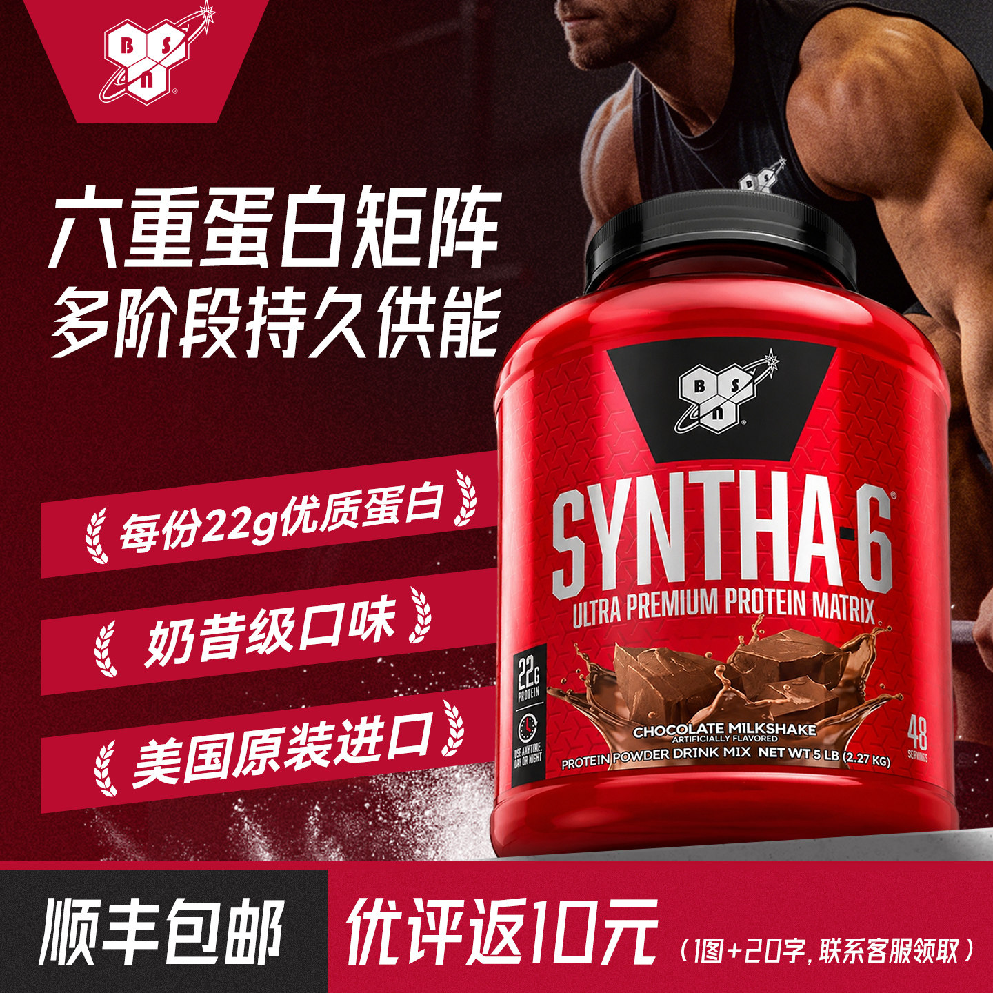 BSNSyntha-6复合缓释乳清蛋白粉