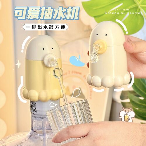 可爱章鱼抽水机电动充电式取水器打水神器矿泉水抽水机宿舍办公室