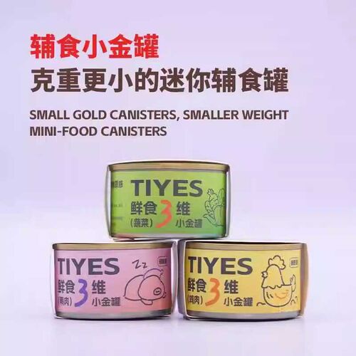 TIYES提野星湿粮罐头仓鼠金丝熊增肥高蛋白营养餐主食零食小金罐