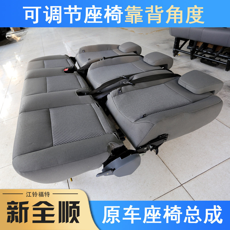 江铃福特新全顺原车座椅总成座椅靠背调节角度可平躺座椅改装配件