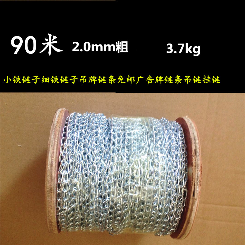 2.0mm小铁链吊链细铁链挂链铁链子铁环链广告牌链条灯链90米