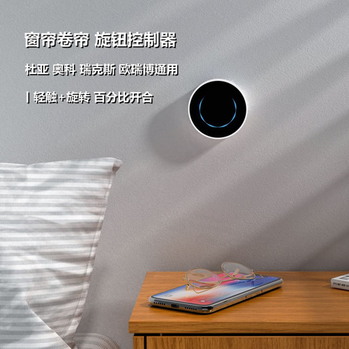 适用杜亚奥科欧瑞博瑞克斯创明电动窗帘卷帘遥控器无线旋钮控制器