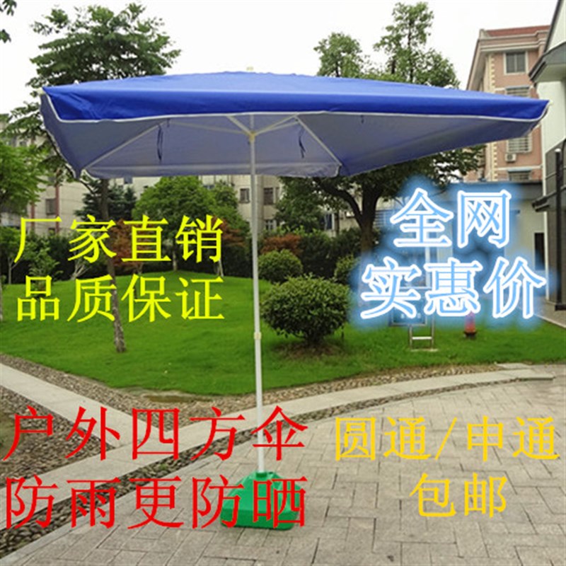 包邮户外遮阳伞大太阳伞广告伞方形庭院伞四方伞摆摊伞沙滩伞3米