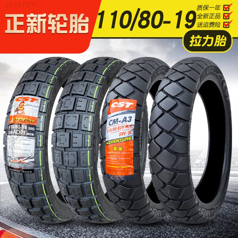 正新轮胎110/80-19真空胎半热熔摩托车外胎1108019寸一龟背12070R
