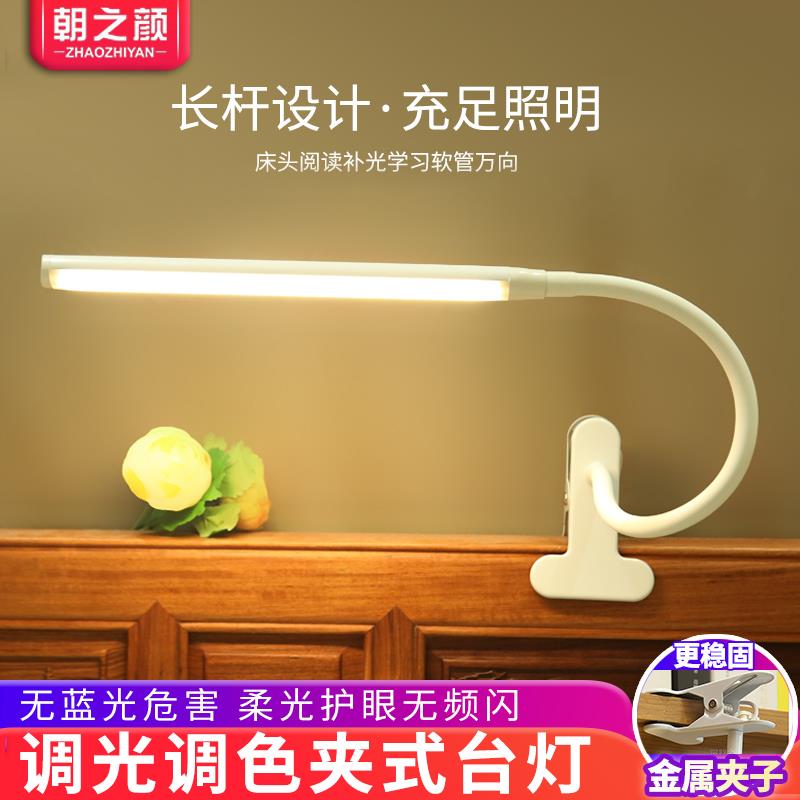 led台灯夹子式护眼灯书桌插电式大学生宿舍床头灯夹式卧室USB夹灯