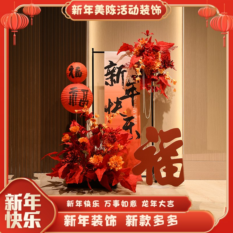 新年装饰kt板新春元旦挂布场景布置公司幼儿园喜庆春节橱窗过年