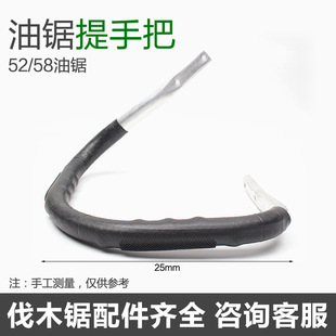 汽油伐木锯提手把52/58油锯加厚正反提把汽油锯前提手把条纹提把