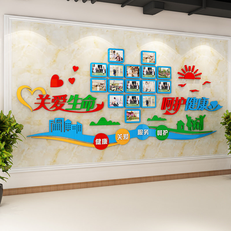 医院护士站文化墙照片展示墙棋牌室墙面装饰关爱生命3d立体墙贴纸