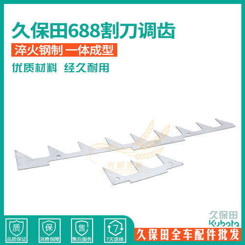 久保田688/758/988收割机配件 割刀输送齿条长短锯齿进草齿不锈钢