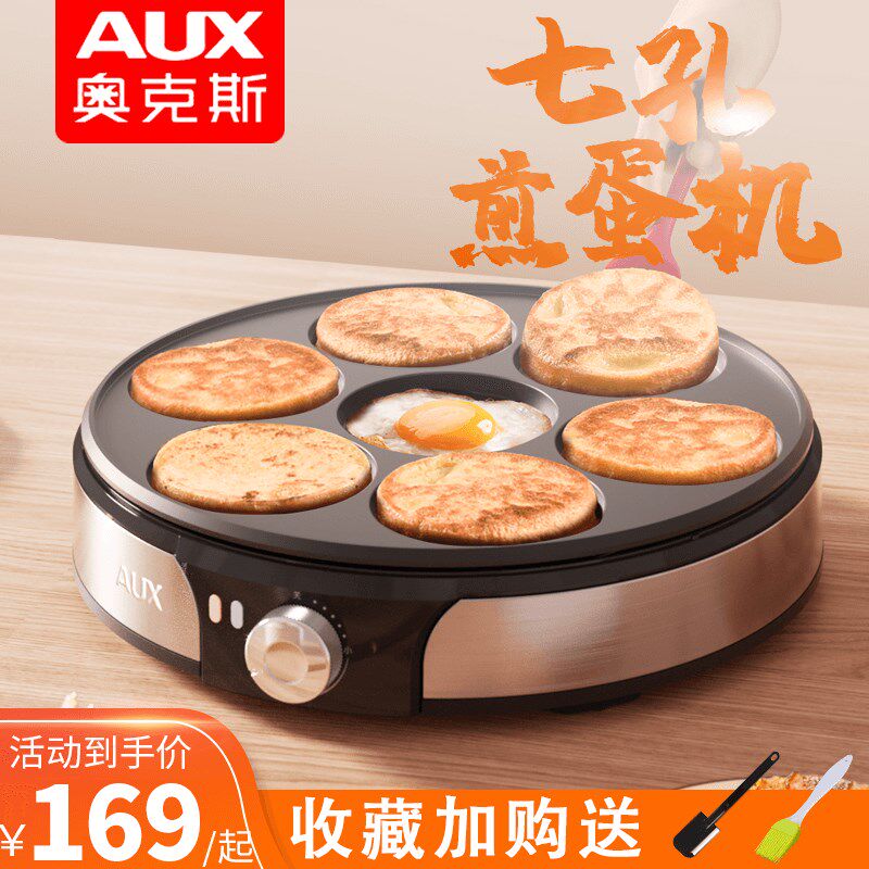 七孔煎蛋锅全自动煎蛋器商用煎饼果子锅鸡蛋汉堡锅家用早餐锅神器