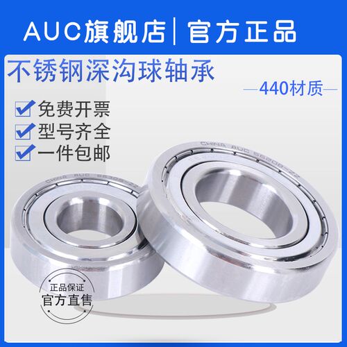 不锈钢轴承S6800 S6801 S6802 S6803 S6804 S6805 6806 6807ZZ RS