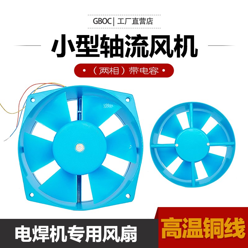 200FZY2-D小型工频轴流风机380V蓝色正反转7-D电焊机220V散热风扇