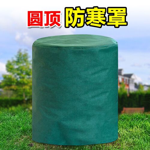 圆顶防寒树罩植物保暖保温布袋花卉绿植果树越冬无纺布透气加厚款