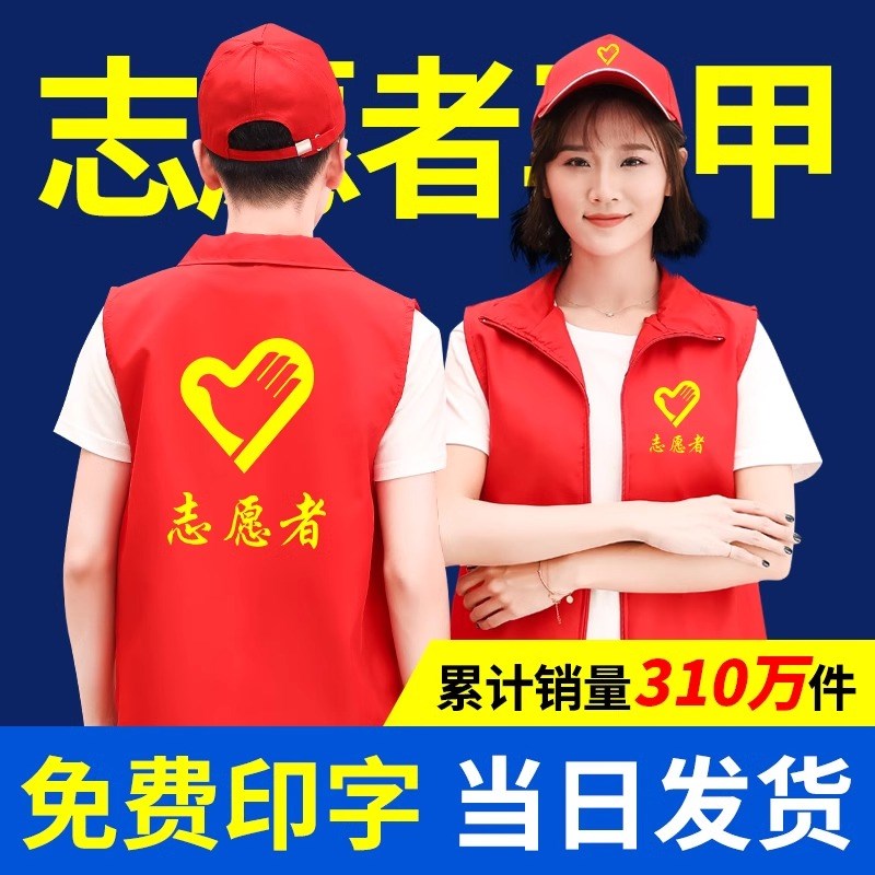 志愿者服务大红马甲定制印字logo工作服定做服装公益广告活动背心