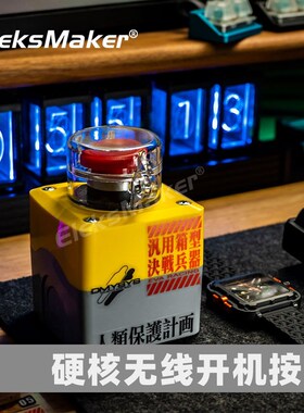 EM电脑桌面无线主机开机按钮重大决策核弹发射DIY无线外置开机键