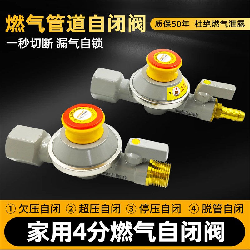 燃气自闭阀4分家用天然气管道防漏安全阀欠压自动断气保护安全阀