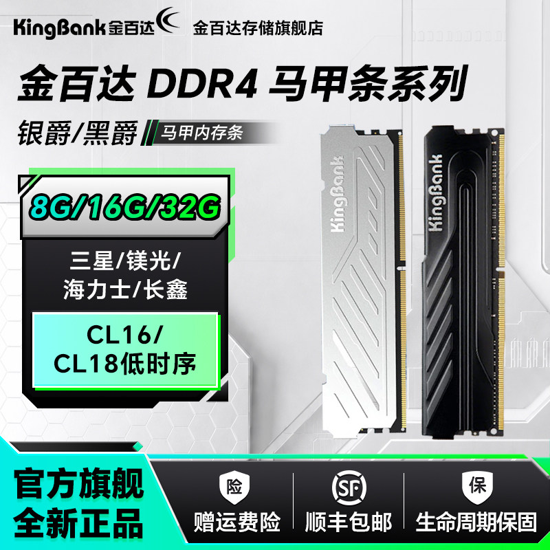 金百达DDR4台式机内存条精选颗粒