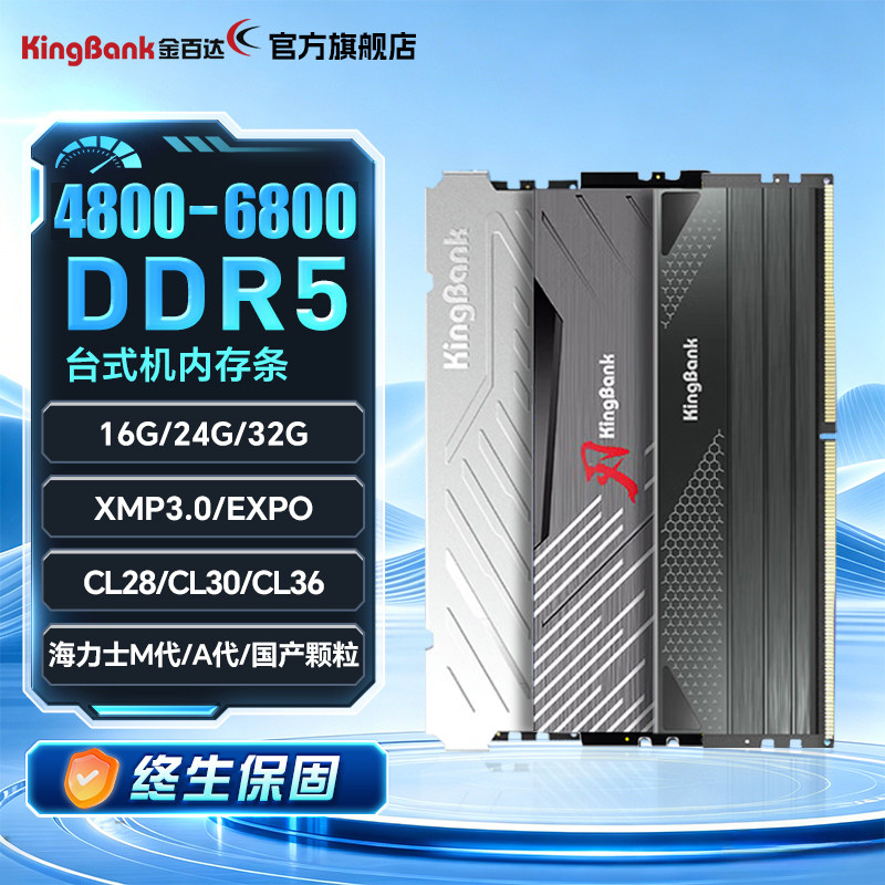 金百达DDR5台式机内存条游戏电竞