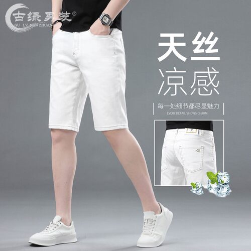 2025新款高端白色短裤男休闲5分裤牛仔裤男夏季薄款冰丝五分裤男