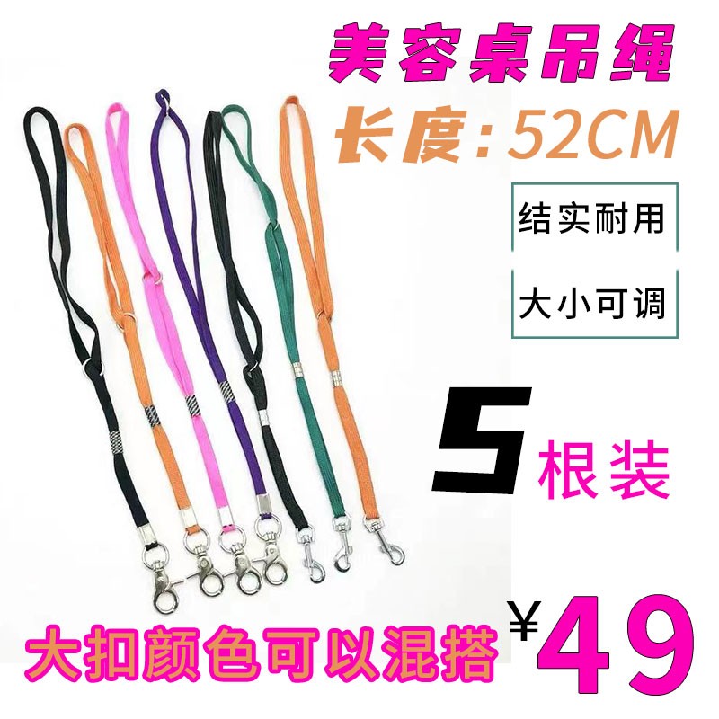 宠物台支架吊绳狗狗洗澡专用牵引绳美容桌吊杆钢扣固定绳通用挂绳图片