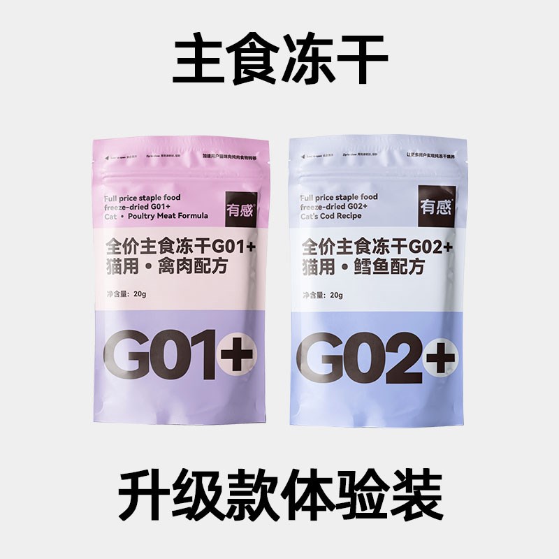 有感主食冻干猫咪试吃生骨肉猫粮幼猫成猫营养鸡肉高蛋白猫零食