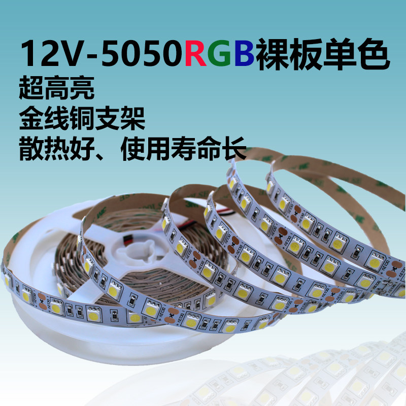 LED灯带12V 5050高亮金线铜支架七彩RGB裸板防水溅室外线条软灯带图片