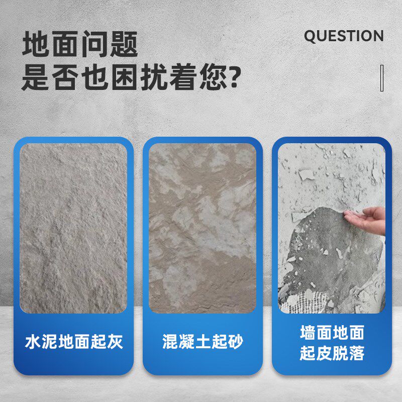 水泥地面固化剂混凝土密封家用地坪起砂起灰硬化漆地面漆自流平