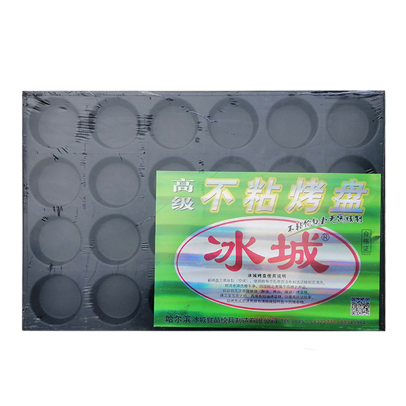 冰城不沾烤盘蜂蜜脆皮蛋糕24连35连40连圆形不粘烘焙模具烤箱商用