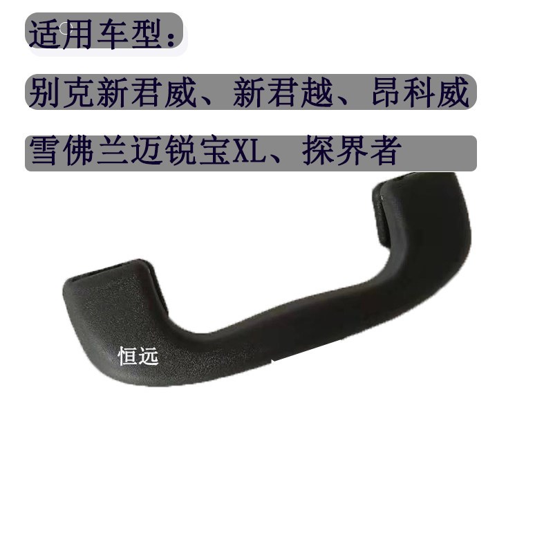 别克新君威车顶内拉手新君越昂科威顶棚拉手迈锐宝探界者车门扶手