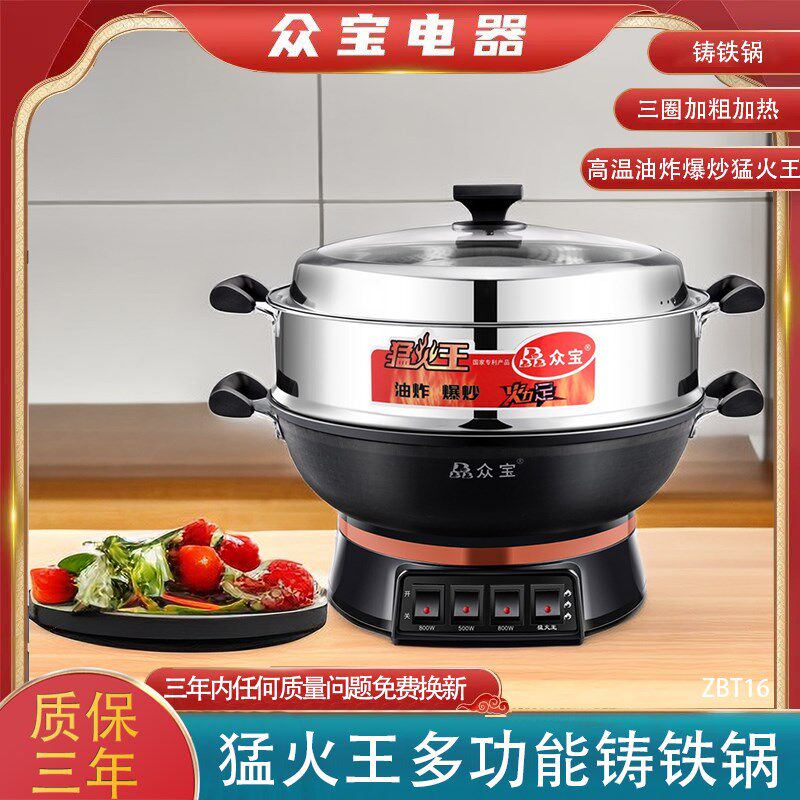 众宝电热锅多功能精铸铁高温油炸猛火王三圈加粗加热管油炸爆炒
