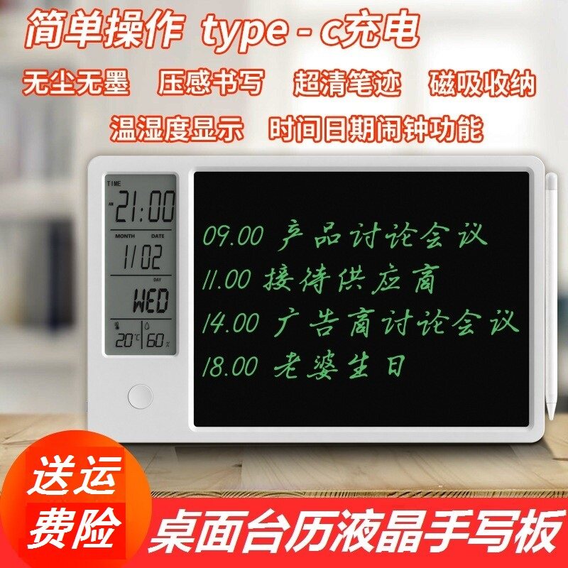 桌面充电台历液晶手写板闹钟日历备忘录商务纪念周年庆礼物印logo