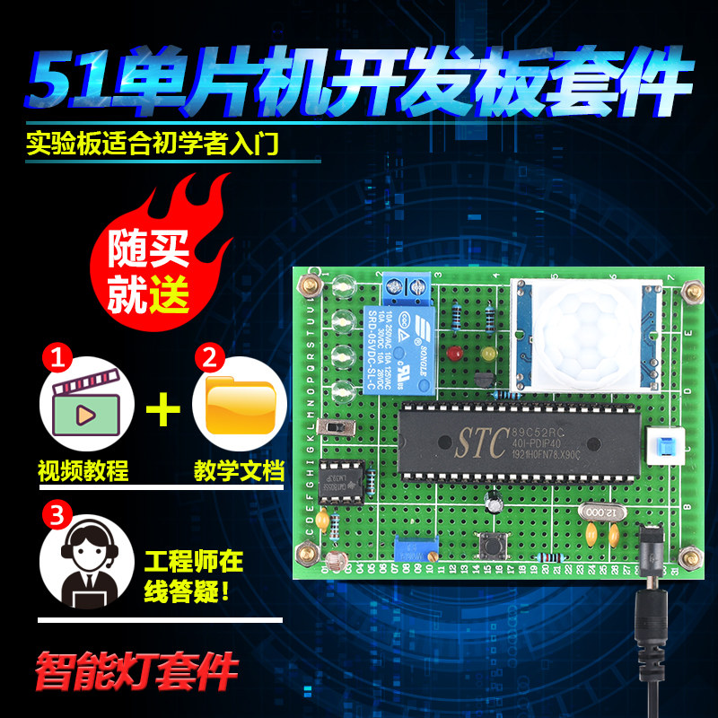 基于51单片机智能灯路灯夜灯套件开发板DIY电子设计学习板散件